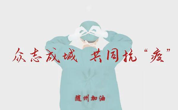 小城大愛(ài)！楚勝汽車助力隨州早日打贏疫情攻堅(jiān)戰(zhàn)！