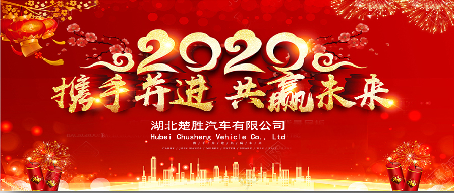 2020湖北楚勝公司經(jīng)銷商大會、供應(yīng)商大會圓滿落幕！