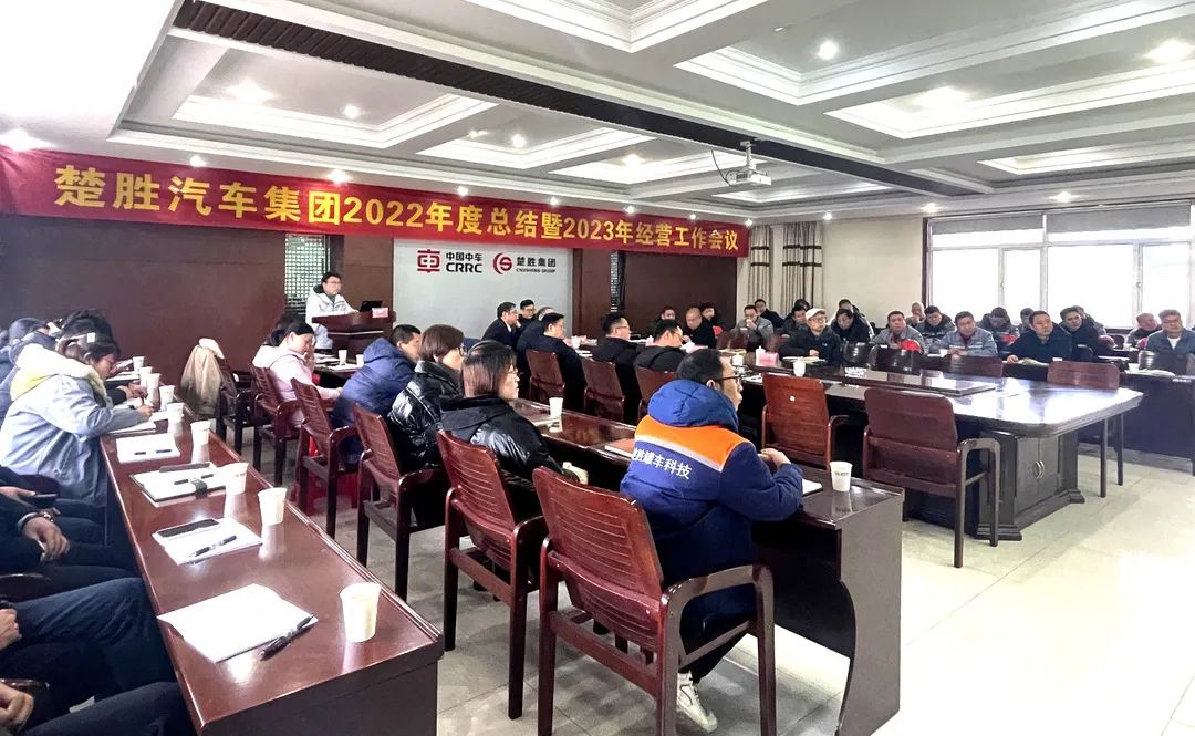 起跑即是沖刺，開(kāi)局就是決戰(zhàn)！楚勝汽車集團(tuán)隆重召開(kāi)2022年