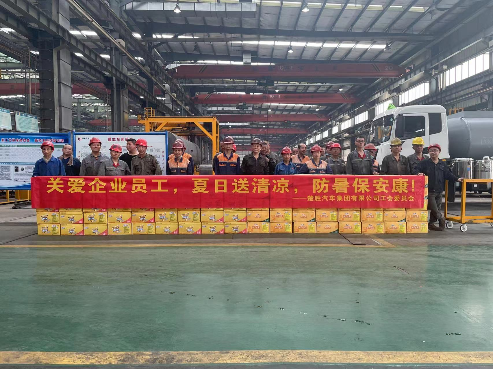 楚勝汽車集團(tuán)工會(huì)委員會(huì)組織開展了“關(guān)愛企業(yè)員工，夏日